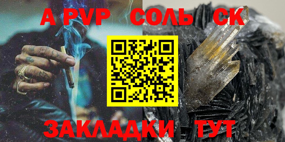 Альфа ПВП СК КРИС  A PVP кристаллы  Черногорск  Вход с VPN  Альфа ПВП кристаллы 