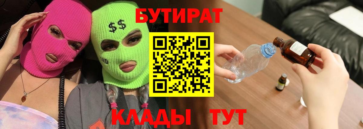 Черногорск  Бутират буратино  Вход с VPN 