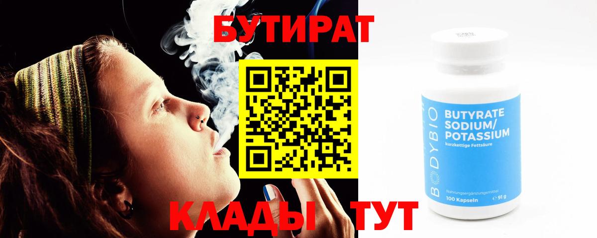 Бутират вода Черногорск