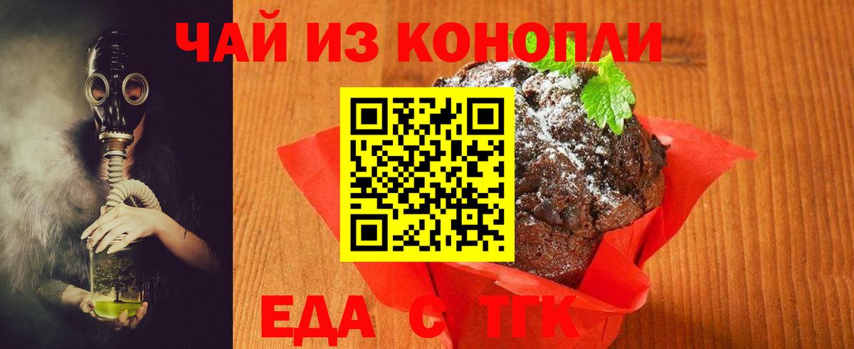 Cannafood конопля  Вход с VPN  Черногорск 