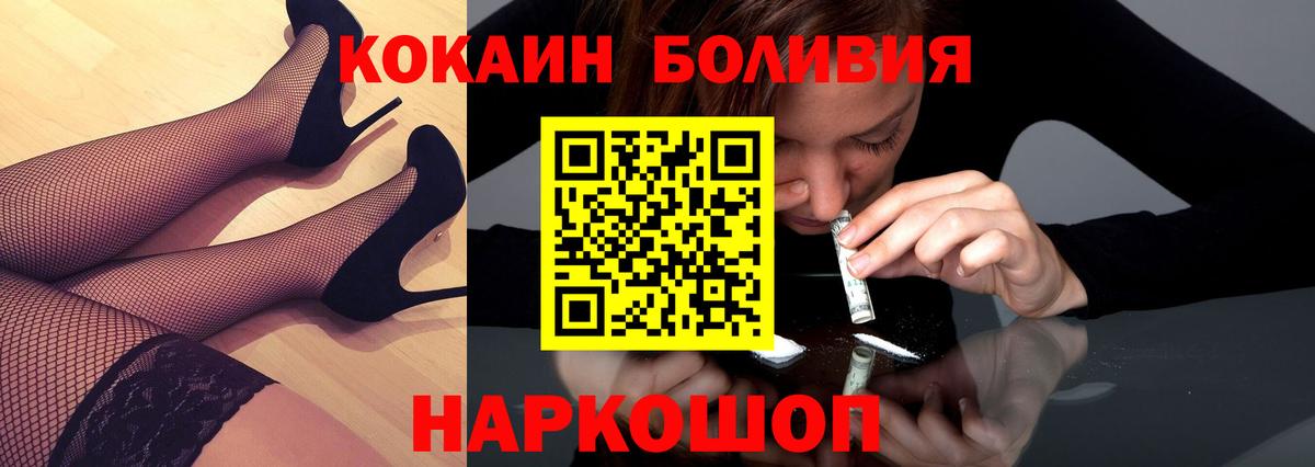 Cocaine  продажа наркотиков  Кокаин Боливия  Вход с VPN  Черногорск  КОКАИН 97% 