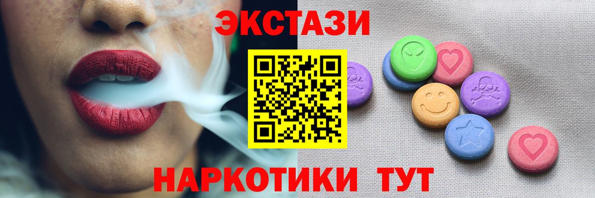 Экстази MDMA  ЭКСТАЗИ 280мг  Ecstasy  Черногорск  Вход с VPN 