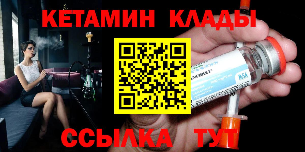 Кетамин ketamine Черногорск
