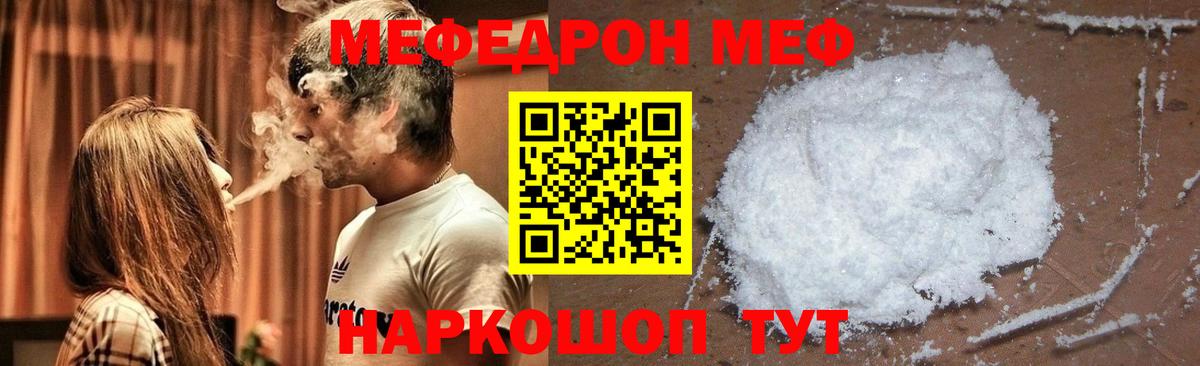 МЯУ-МЯУ  Меф мука  Вход с VPN  Мефедрон  Мефедрон мука  Черногорск 
