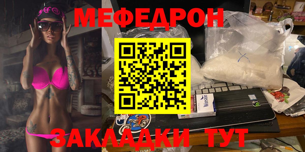 Меф мяу мяу мука Черногорск