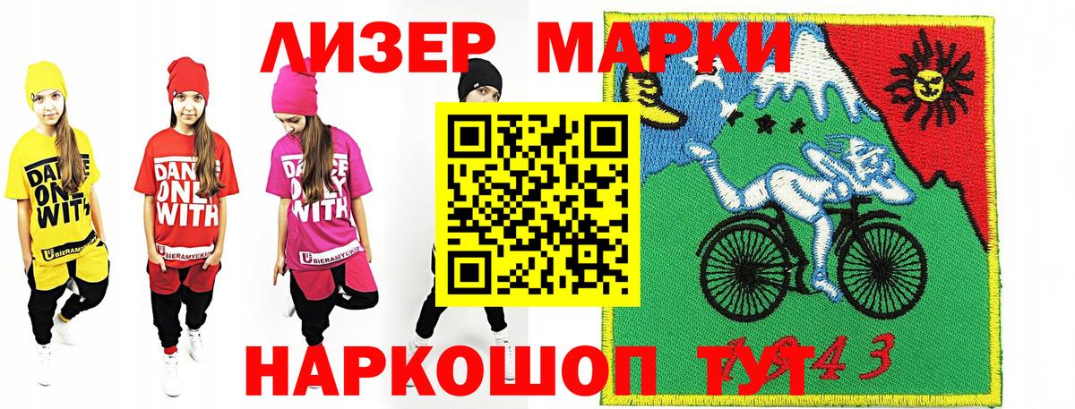 Наркотические марки 1,5мг Черногорск